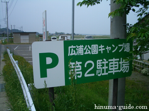 広浦公園キャンプ場の第2駐車場